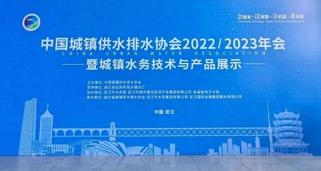 山科風(fēng)采 | 中國水協(xié)2022/2023年會暨新技術(shù)新產(chǎn)品展示正在進(jìn)行時！