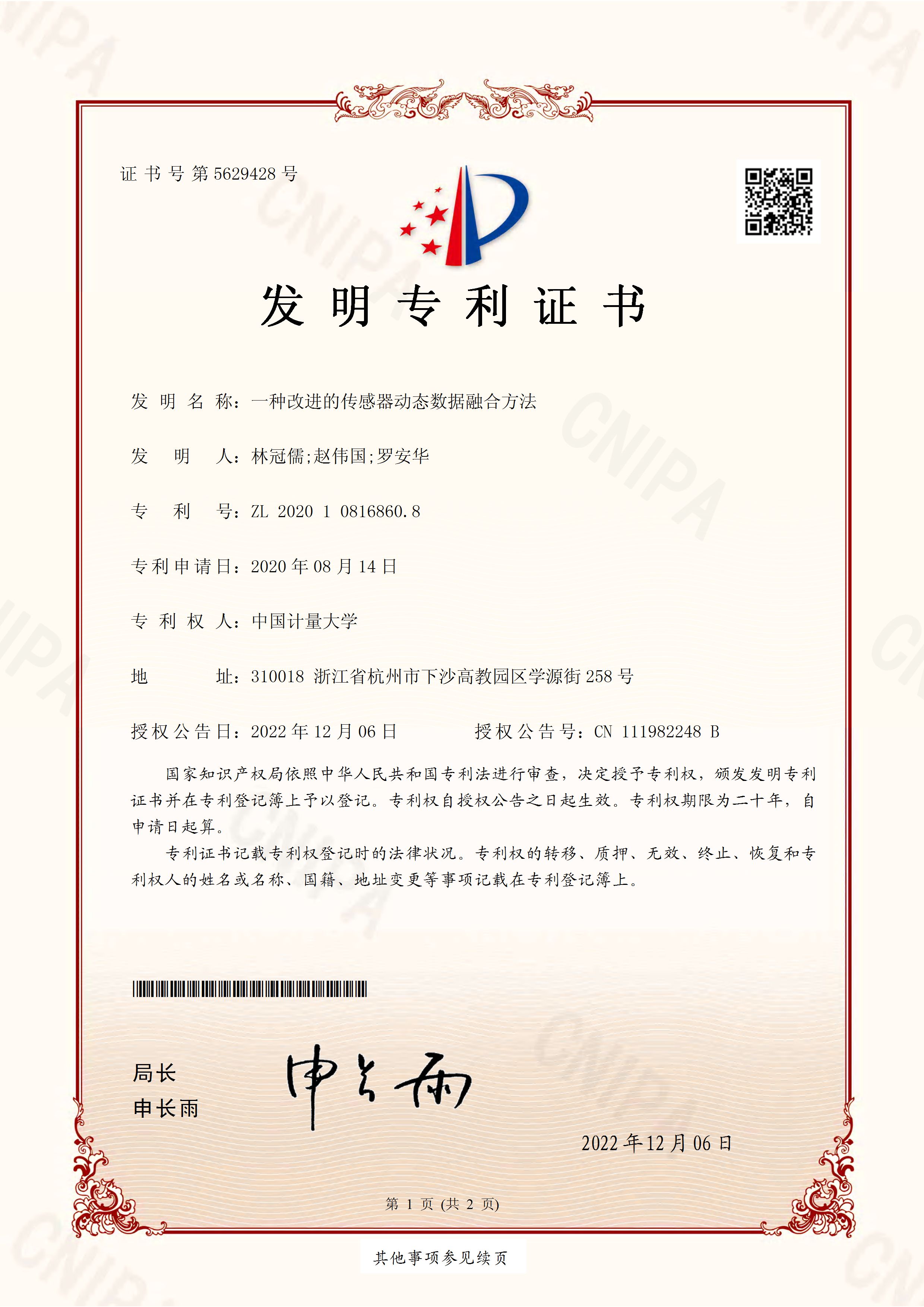 一種改進的傳感器動態(tài)數(shù)據融合方法