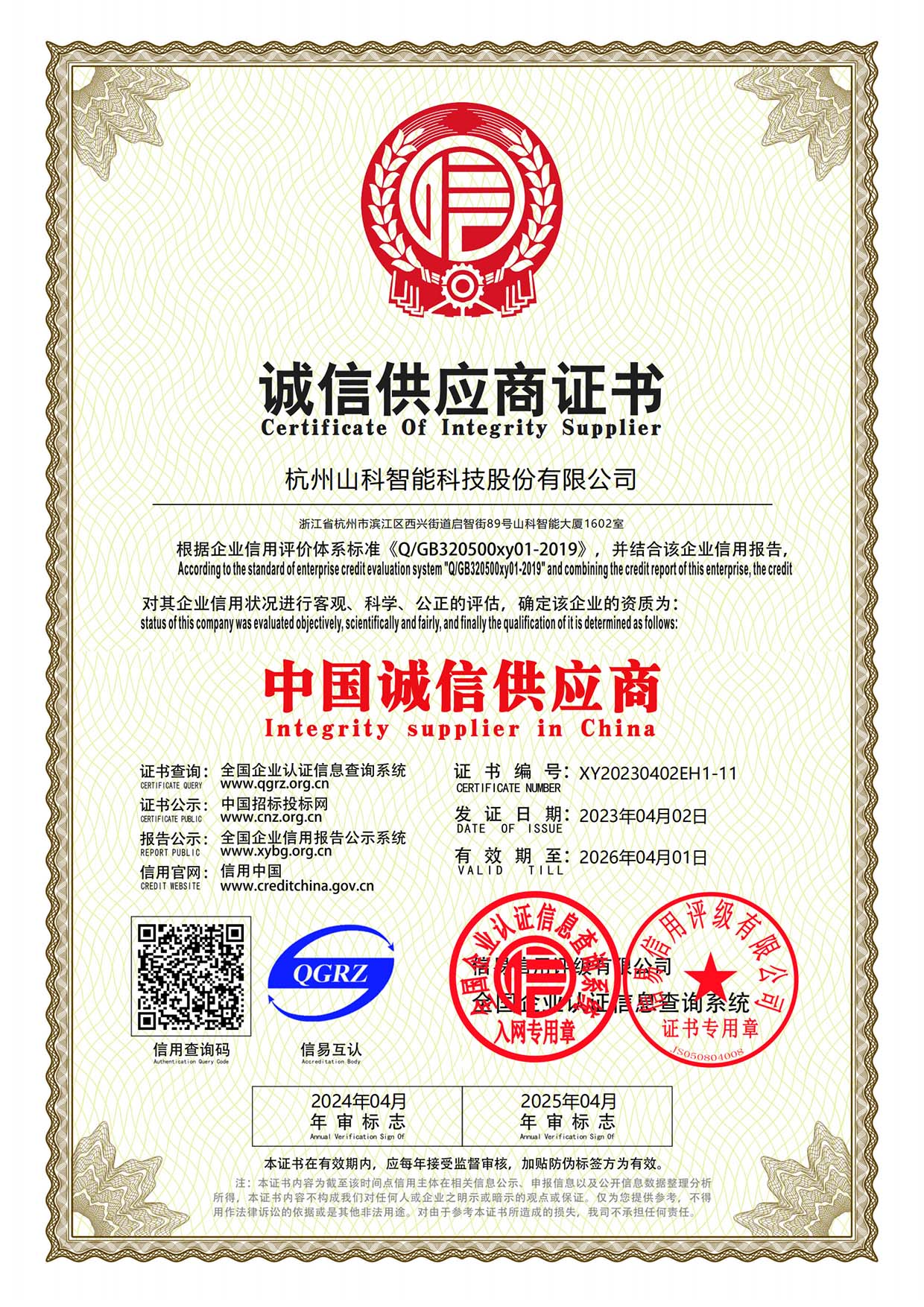 78、誠信供應(yīng)商證書_00