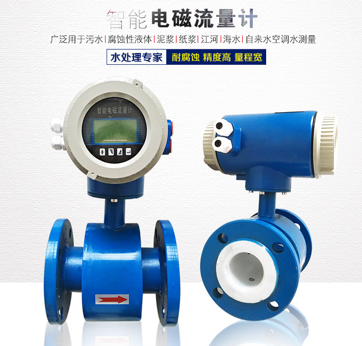 電磁流量計 電磁流量計
